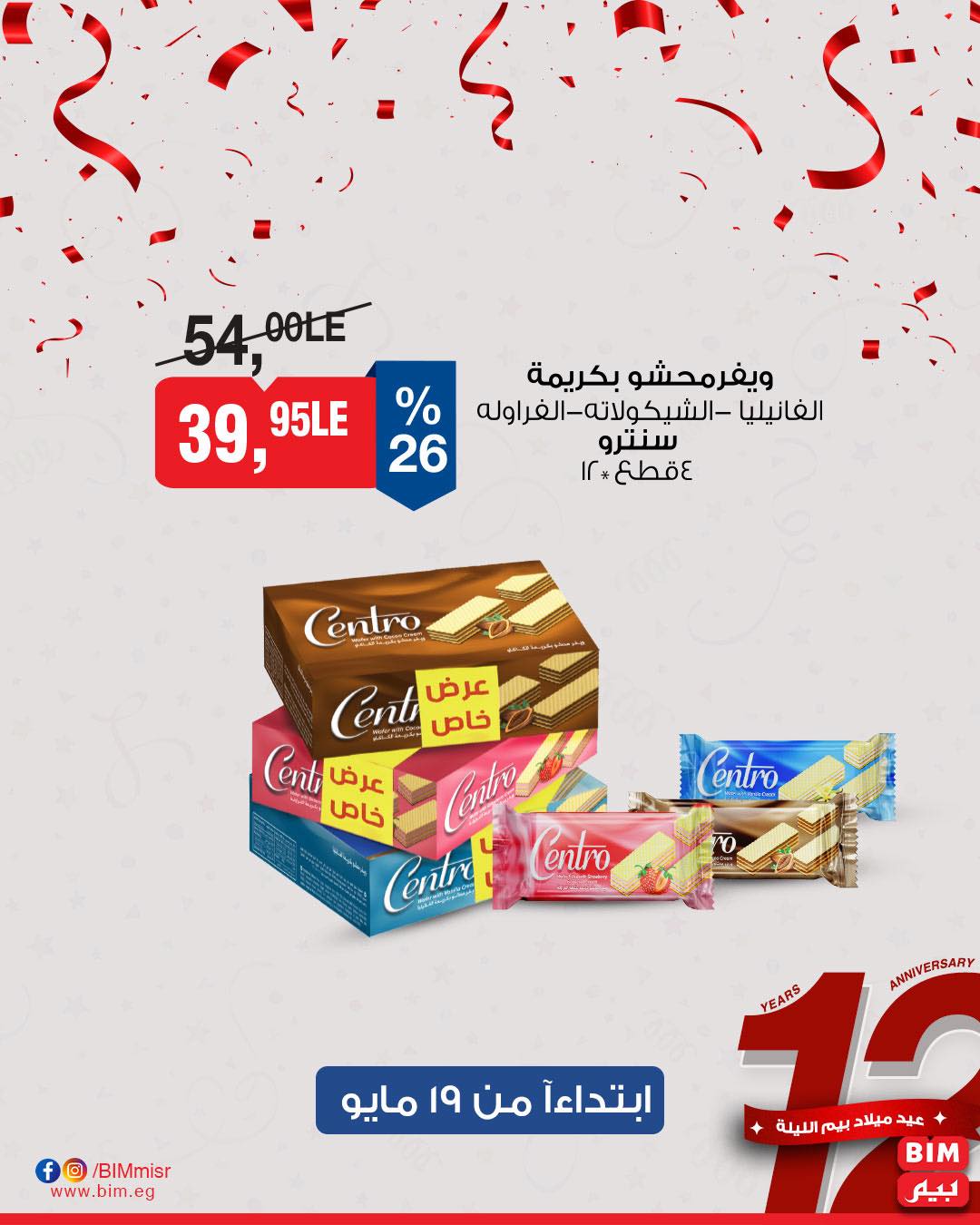 bim offers from 18may to 7may 2025 عروض بيم من 18 مايو حتى 7 مايو 2025 صفحة رقم 6
